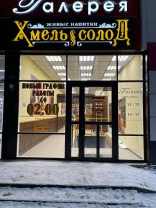 ХмельСолод