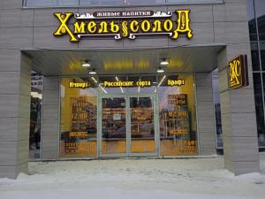 ХмельСолод