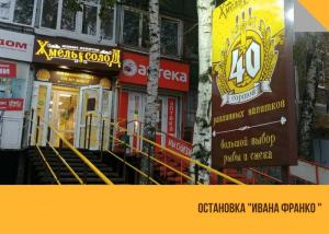 ХмельСолод