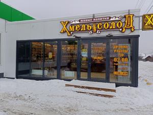 ХмельСолод