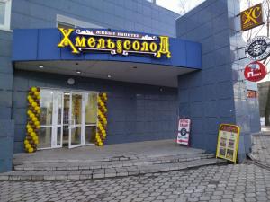 ХмельСолод