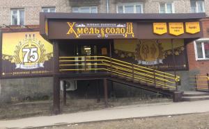 ХмельСолод