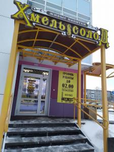 ХмельСолод
