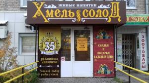 ХмельСолод