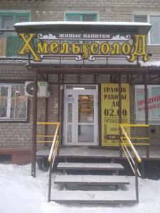ХмельСолод