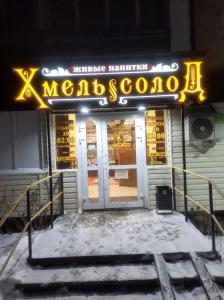 ХмельСолод
