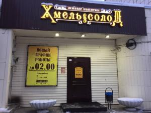 ХмельСолод