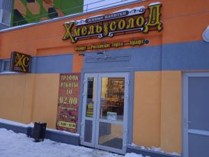 ХмельСолод