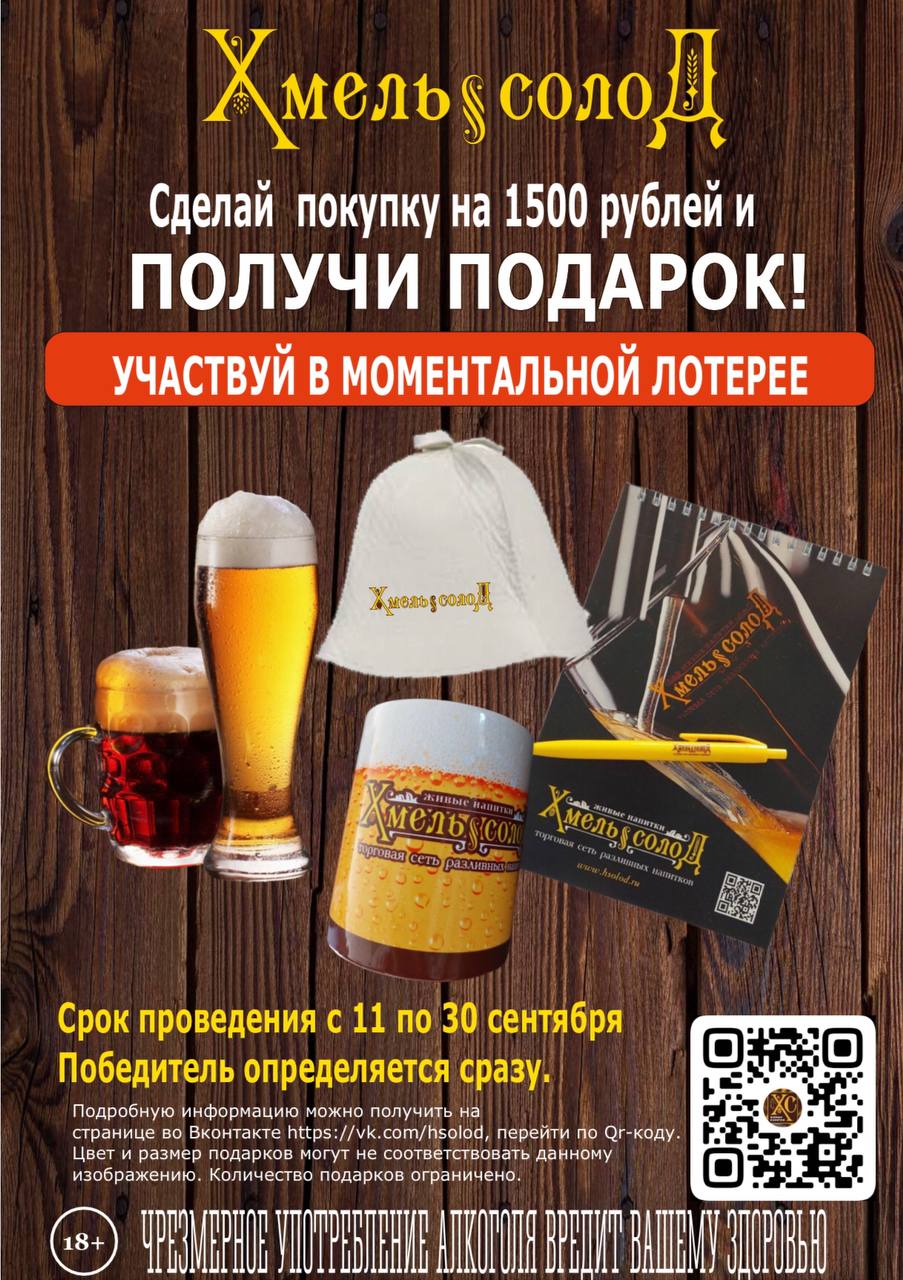 Беспроигрышная Лотерея Беспроигрышная Лотерея | ХмельСолод