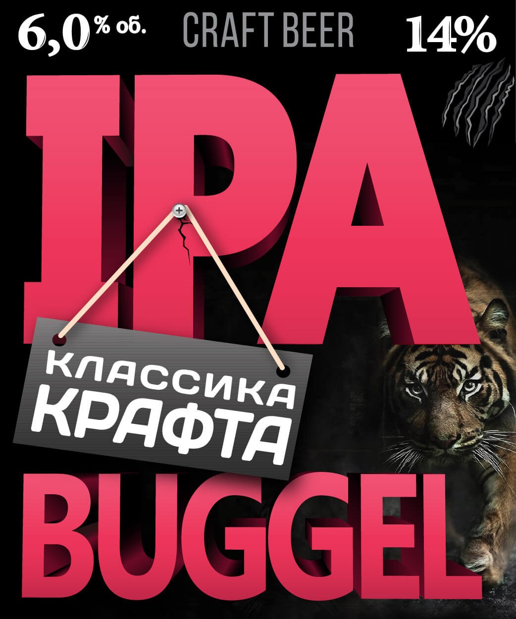 Новинка от пивоварни ВАРНИЦА - BUGGEL IPA. Новинка от пивоварни ВАРНИЦА - BUGGEL IPA. | ХмельСолод