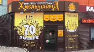 ХмельСолод